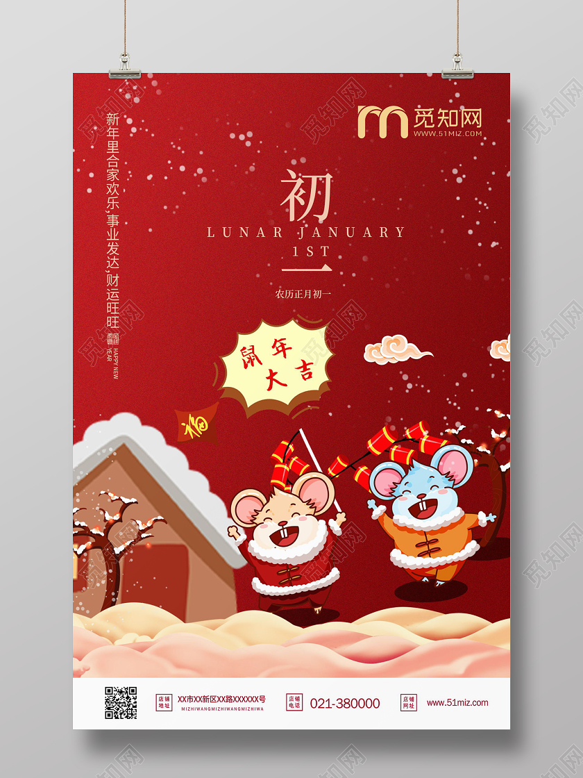 2020鼠年复古红色大年初一拜年啦新年春节海报