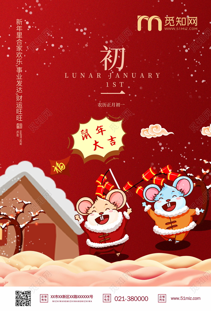 2020鼠年复古红色大年初一拜年啦新年春节海报