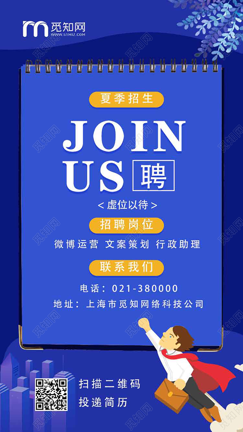 深蓝色创意夏季招聘招聘ui