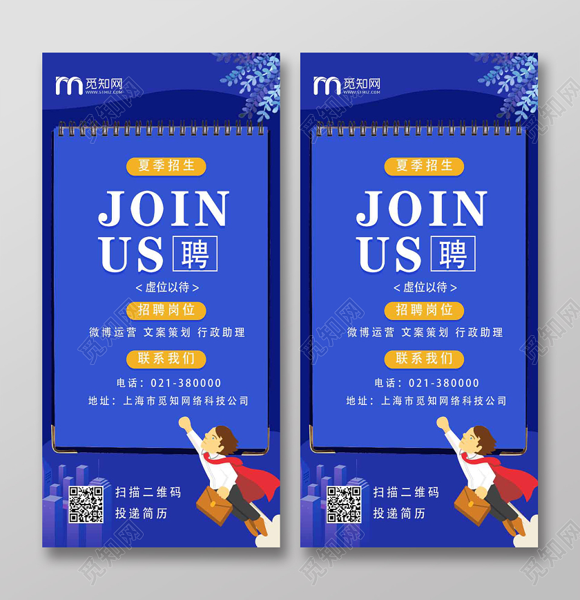 深蓝色创意夏季招聘招聘ui