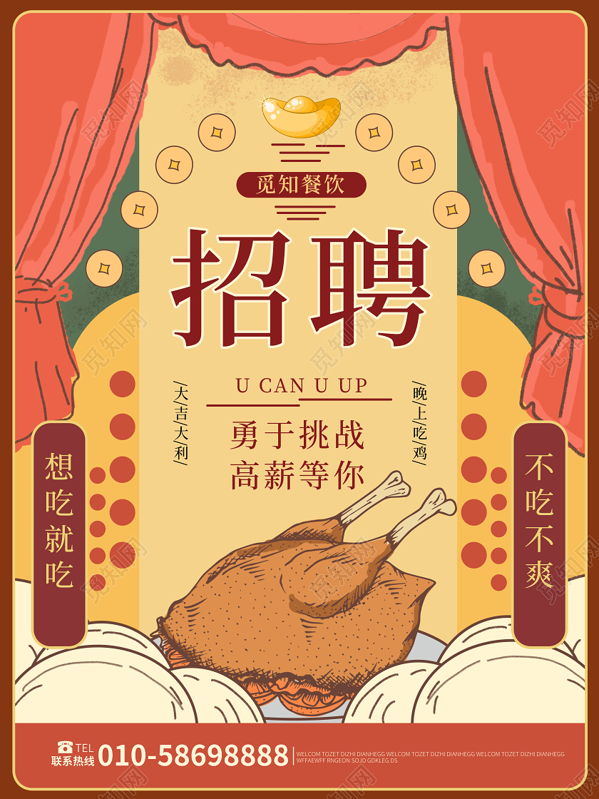 橙色复古卡通手绘风格餐厅招聘创意海报