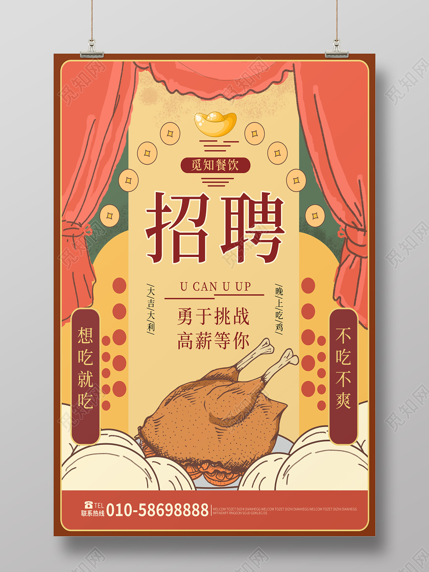 橙色复古卡通手绘风格餐厅招聘创意海报