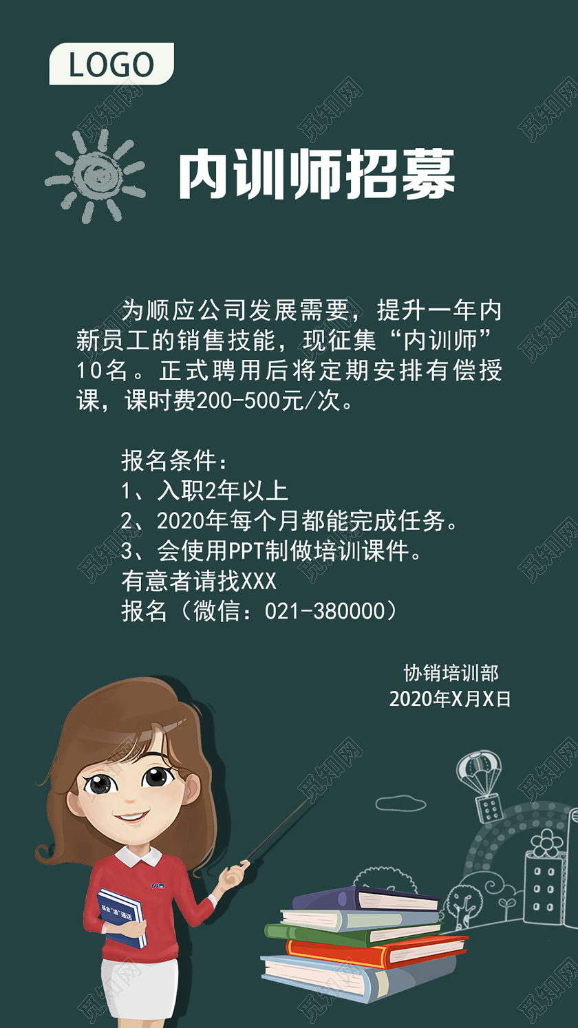 绿色简约内训师招聘招聘老师uiH5手机海报