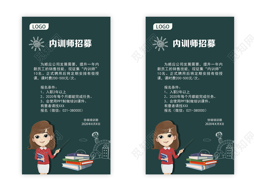 绿色简约内训师招聘招聘老师uiH5手机海报