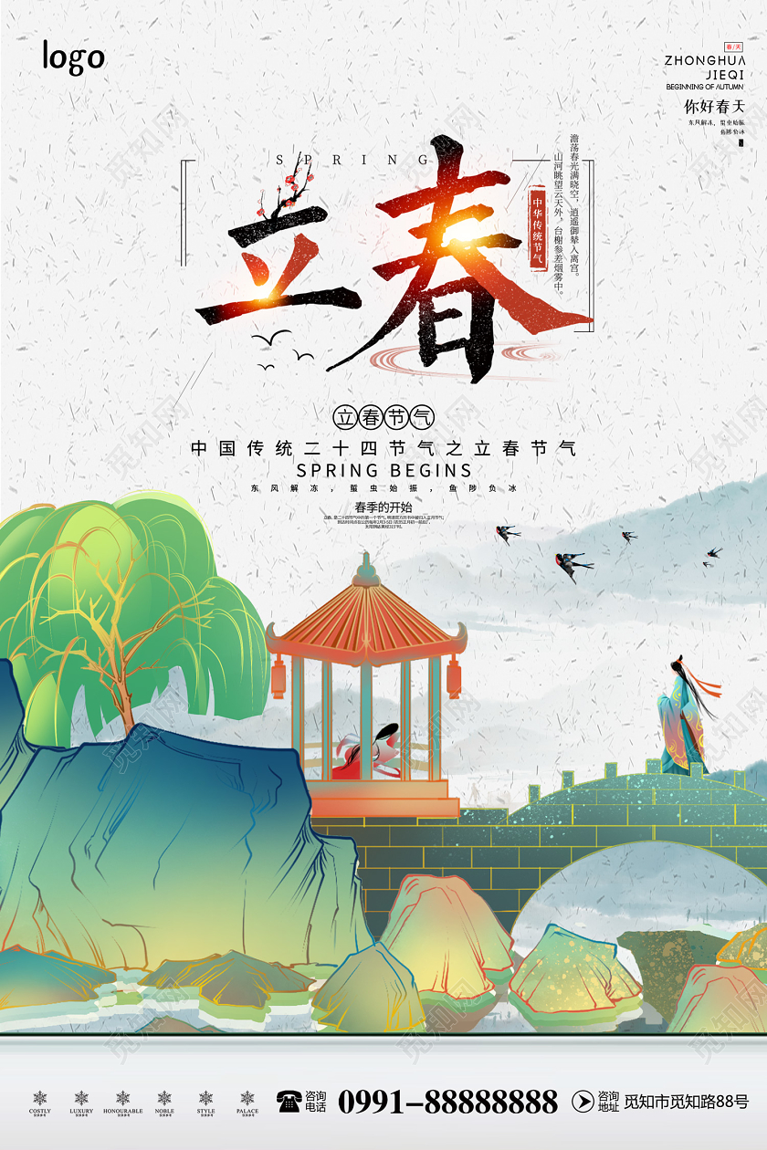 创意插画风格中国传统二十四节气之立春节气宣传海报
