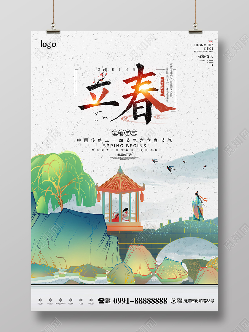 创意插画风格中国传统二十四节气之立春节气宣传海报