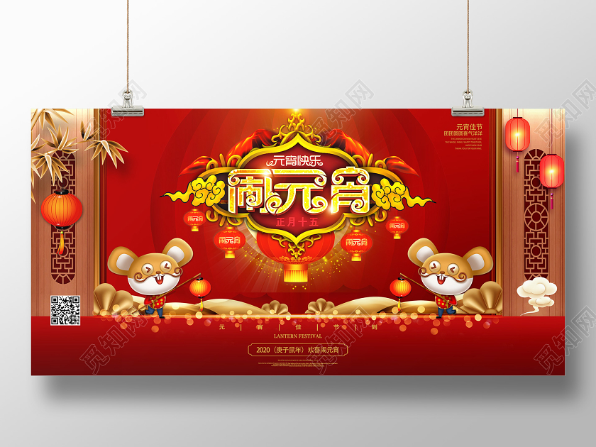 红色创意大气正月十五鼠年闹元宵佳节快乐展板舞台背景