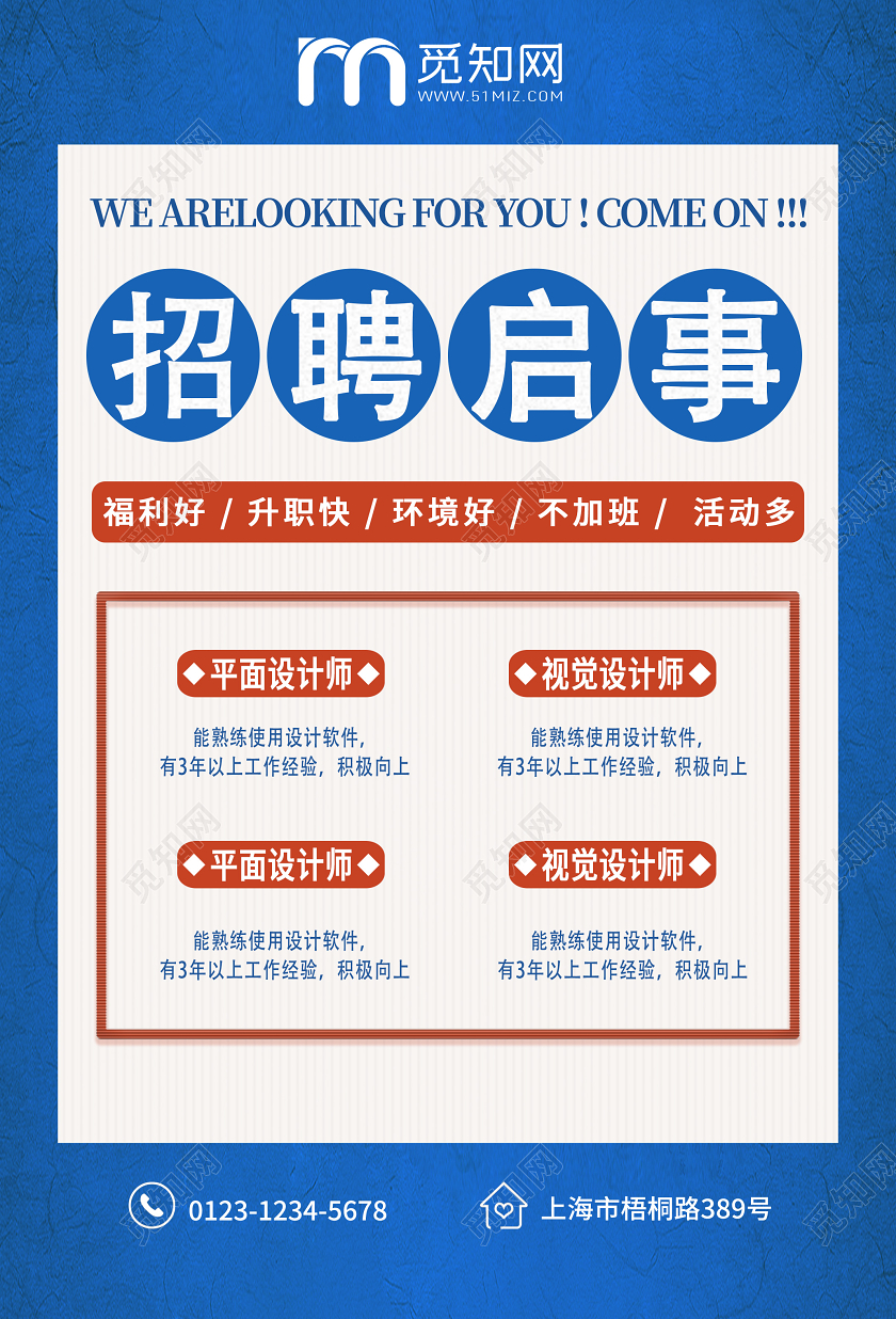 蓝色简约公司设计师招聘启事信息宣传海报