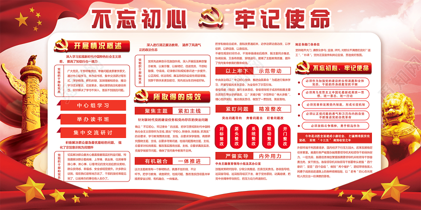 2020红色党政党建主题教育总结大会展不忘初心牢记使命展板