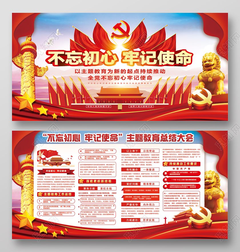 2020红色党政党建主题教育总结大会展不忘初心牢记使命展板