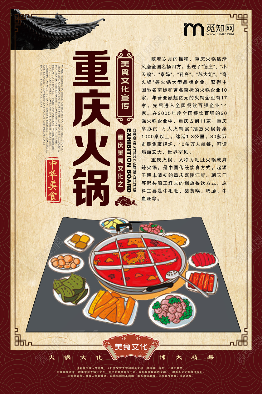 古色浅灰重庆火锅传统美食宣传海报