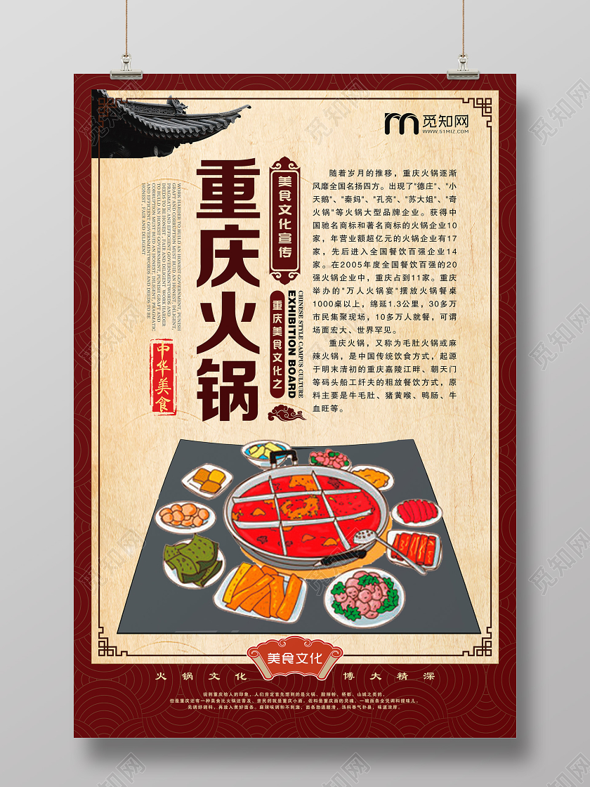 古色浅灰重庆火锅传统美食宣传海报