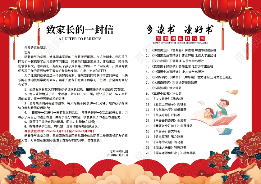 红色喜庆寒假通知书学校读书宣传单