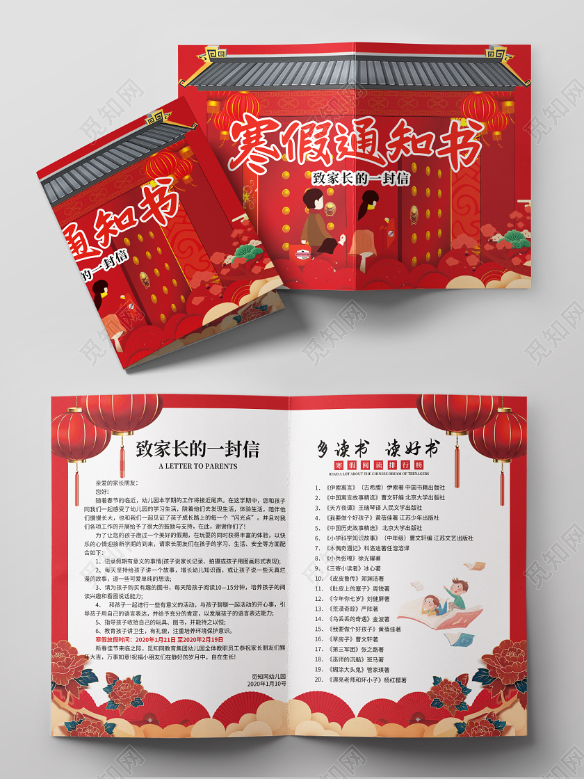 红色喜庆寒假通知书学校读书宣传单