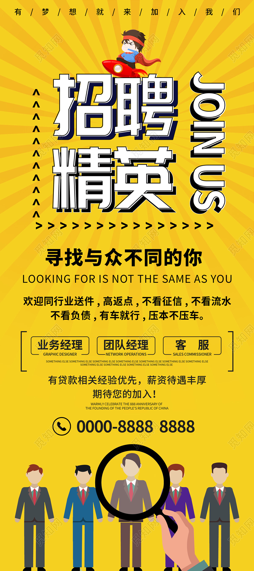 黄色卡通人物招聘精英企业招聘展架易拉宝