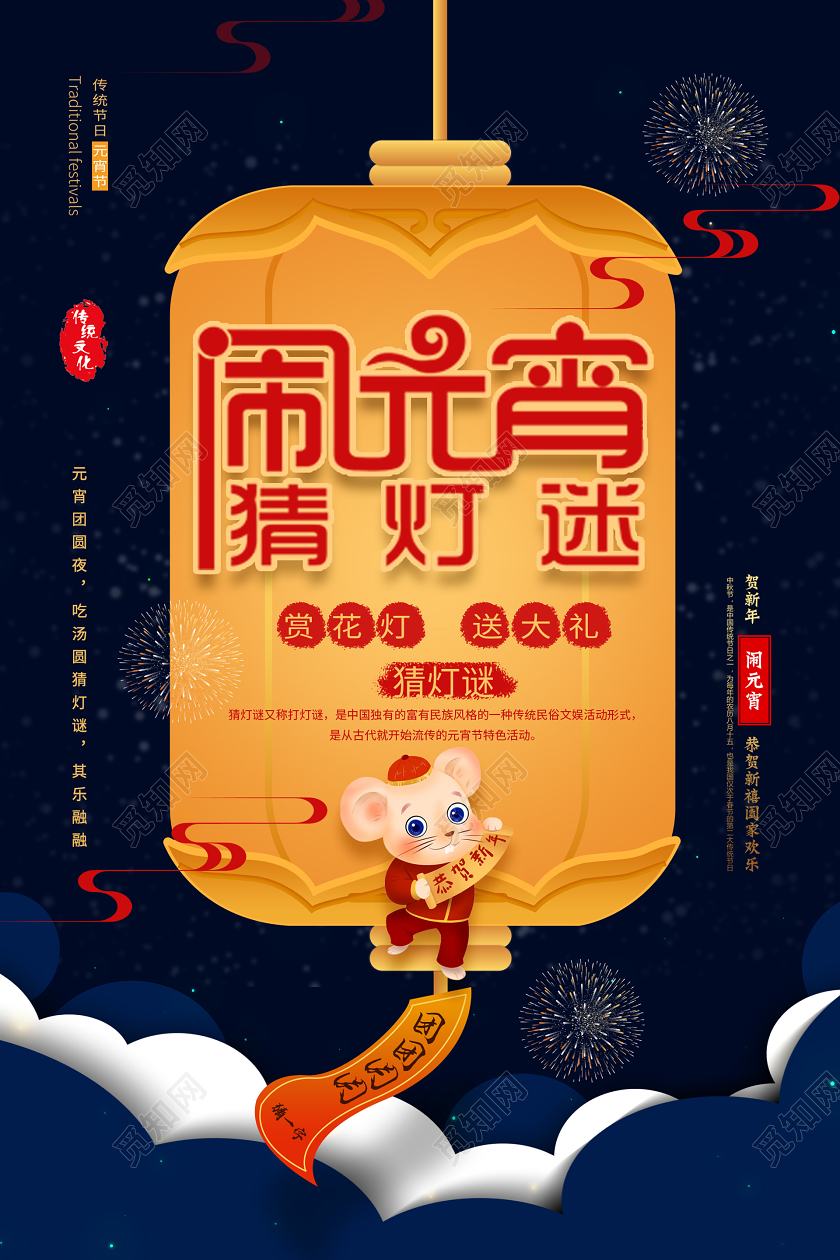 暗黑创意闹元宵猜灯谜海报元宵节猜灯谜