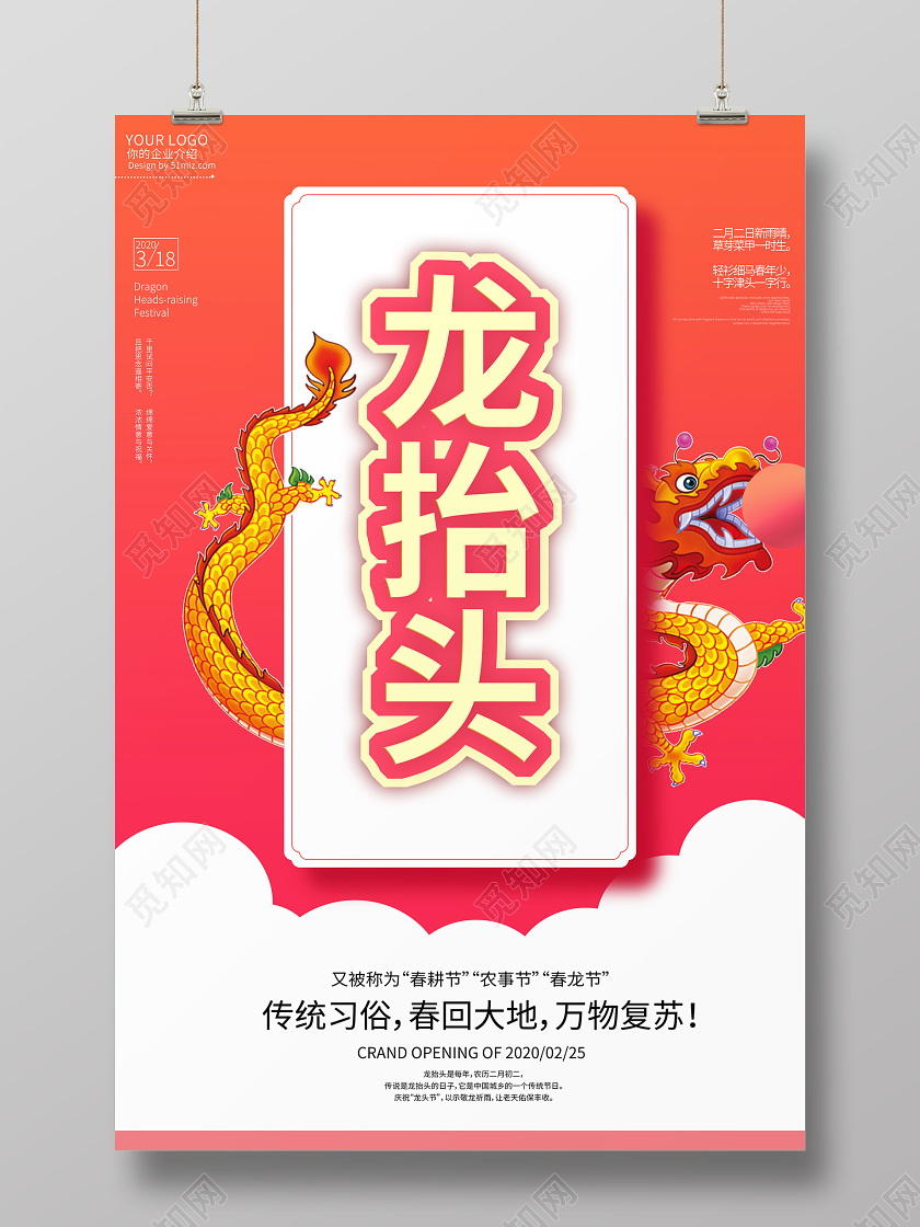 二月二中国传统节日龙抬头宣传红色海报