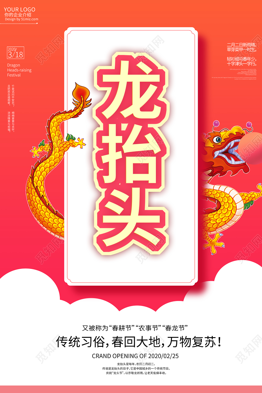 二月二中国传统节日龙抬头宣传红色海报