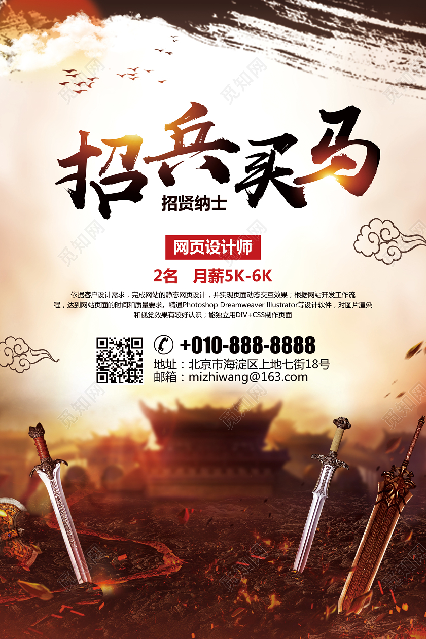 复古中国风招兵买马企业公司招聘海报