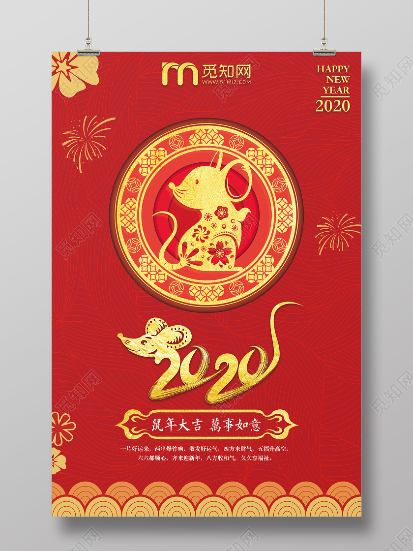 2020喜庆红色背景金色素材立体剪纸风鼠年新年春节海报