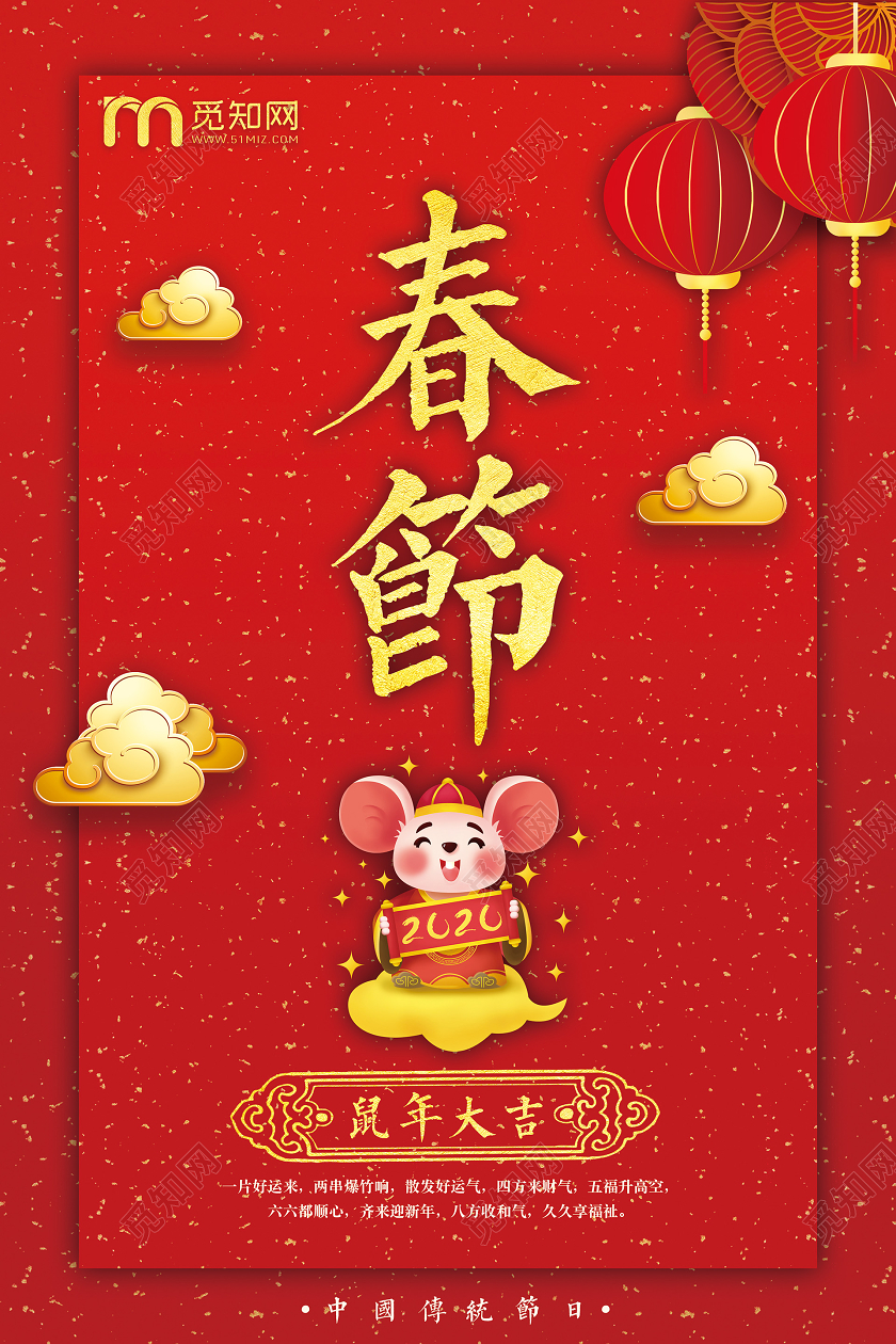 2020喜庆红色卡纸背景金色字体鼠年新年春节海报