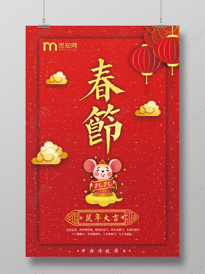 2020喜庆红色卡纸背景金色字体鼠年新年春节海报