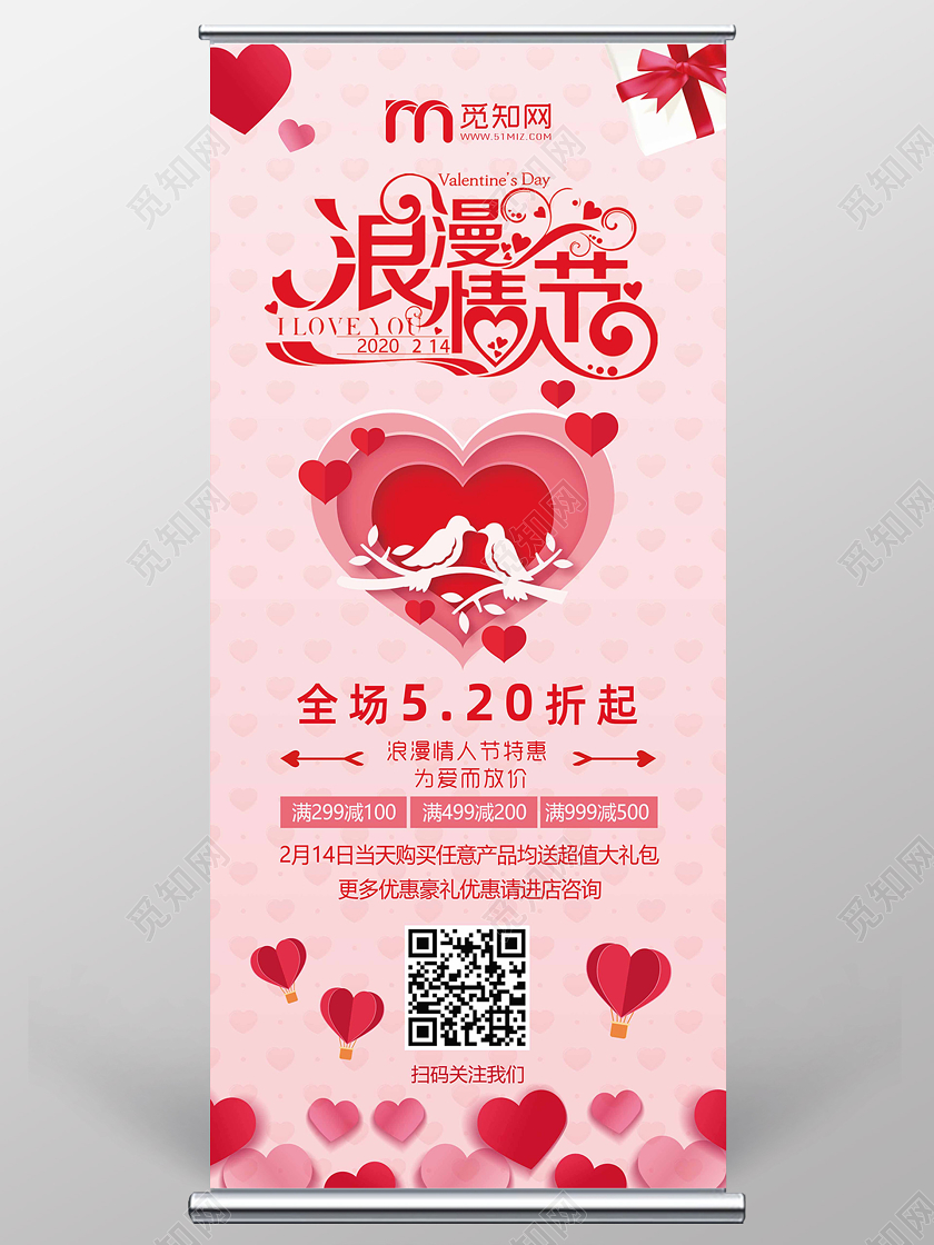 粉色卡纸214浪漫情人节爱心优惠促销展架易拉宝