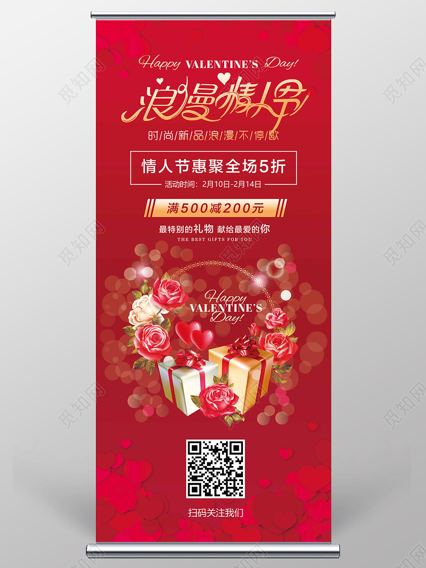 红色浪漫情人节214情人节鲜花礼物促销展架易拉宝情人节