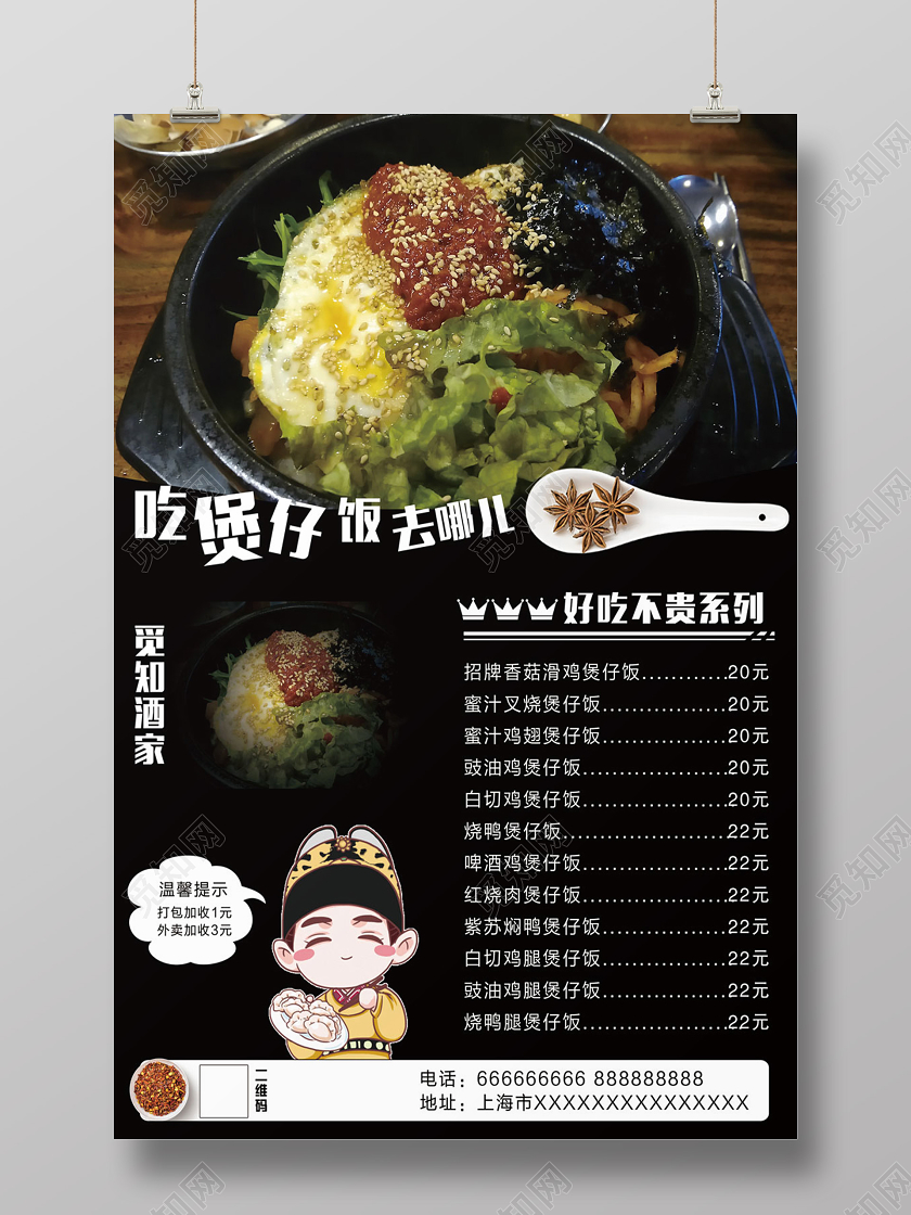 黑色创意美食煲仔饭吃煲仔饭去哪儿宣传海报