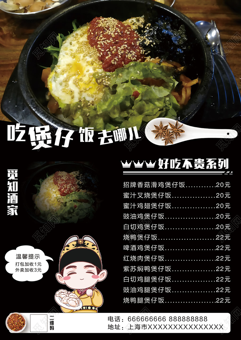 黑色创意美食煲仔饭吃煲仔饭去哪儿宣传海报