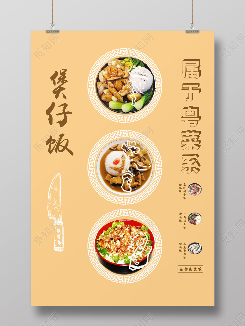 浅色创意美食煲仔饭属于粤菜系宣传海报