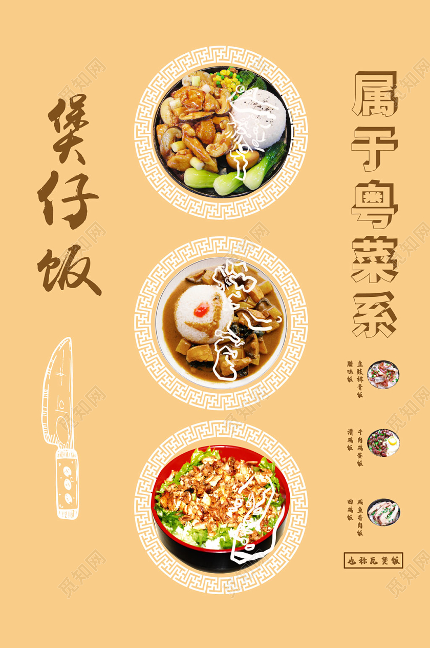 浅色创意美食煲仔饭属于粤菜系宣传海报