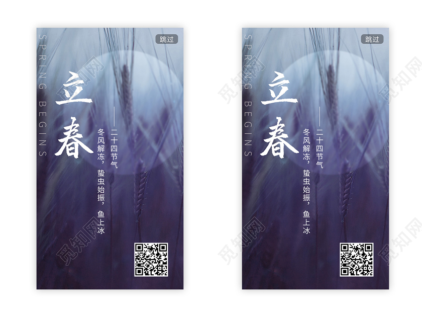 自然花草景色二十四节气立春ui手机海报h5