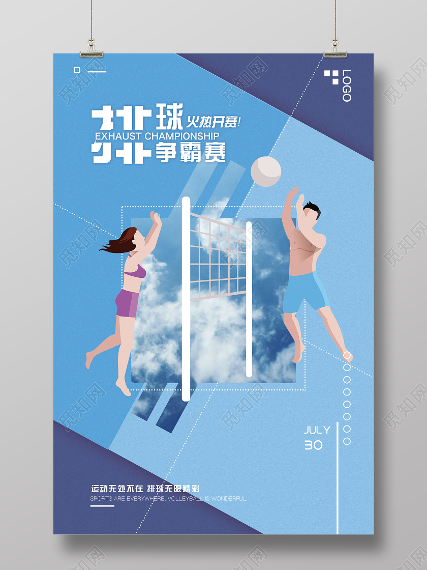 蓝色插画排球争霸赛火热开赛运动海报