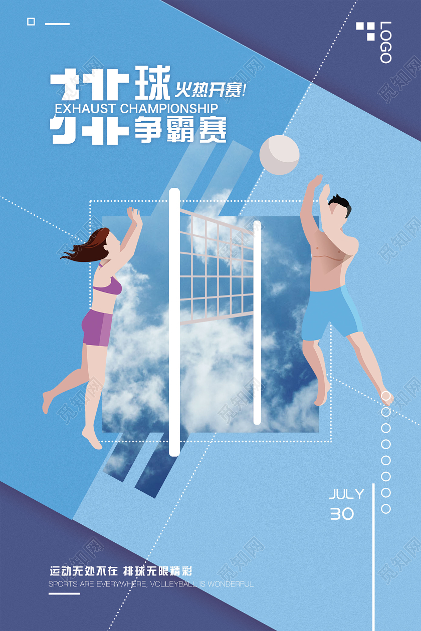 蓝色插画排球争霸赛火热开赛运动海报