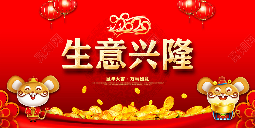 2020开工大吉生意兴隆大气喜庆红色双面展板