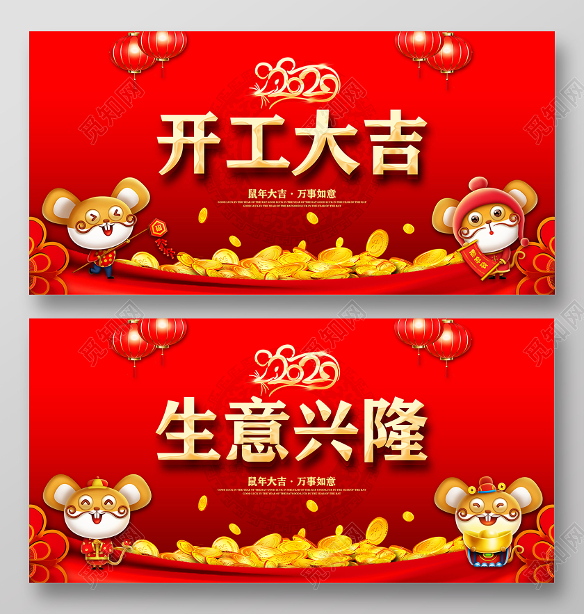 2020开工大吉生意兴隆大气喜庆红色双面展板