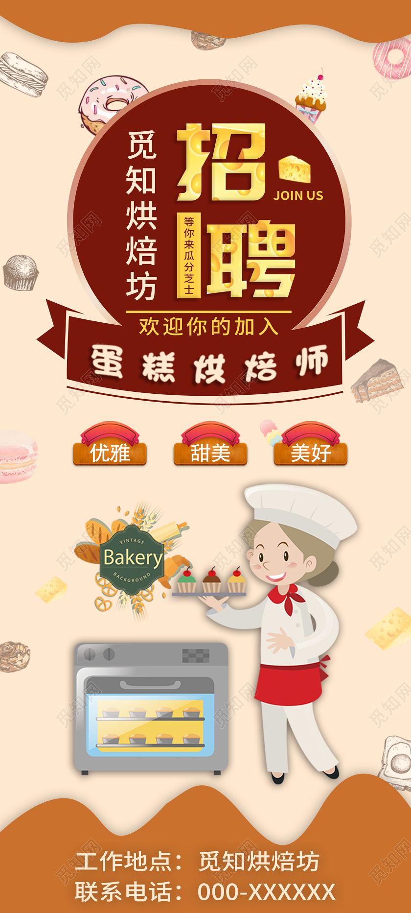 淡橘色烘焙店招聘漫画风展架蛋糕店招聘