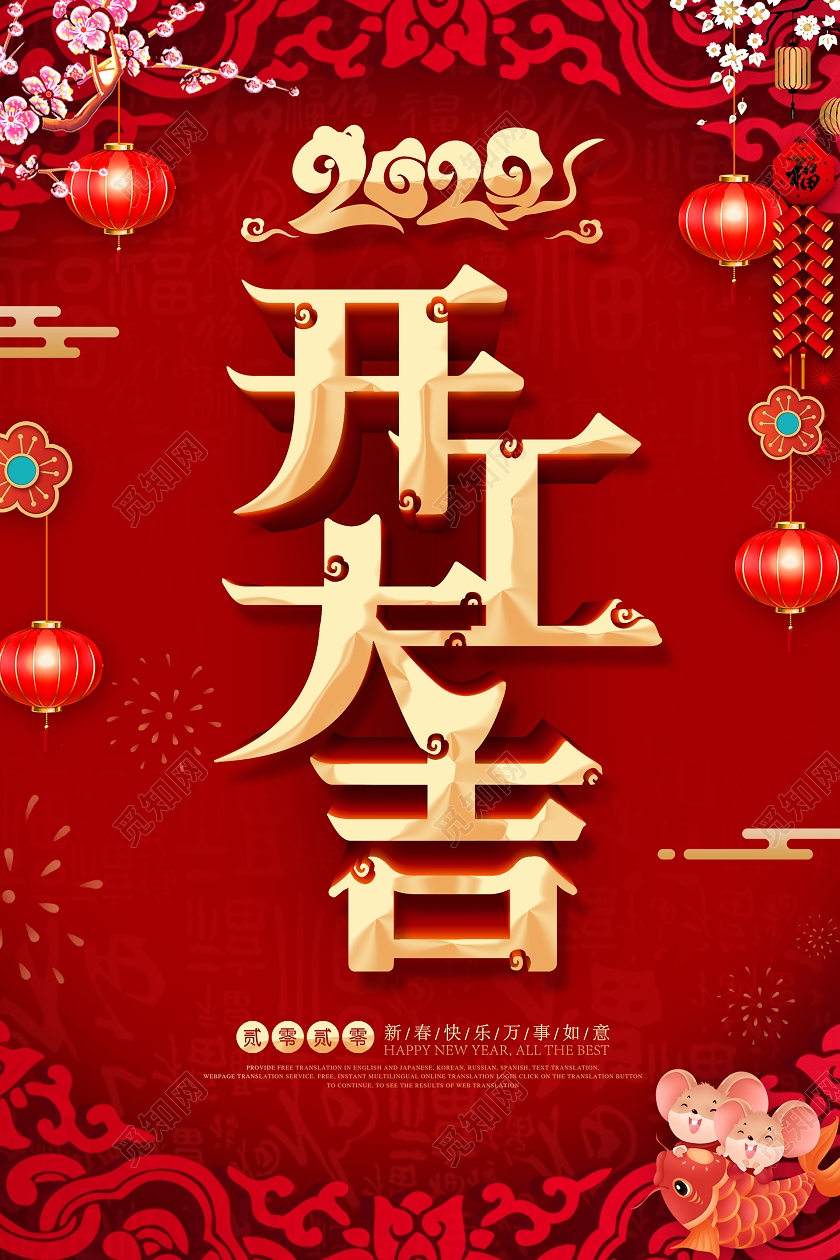 2020鼠年开工大吉大气喜庆红色海报设计