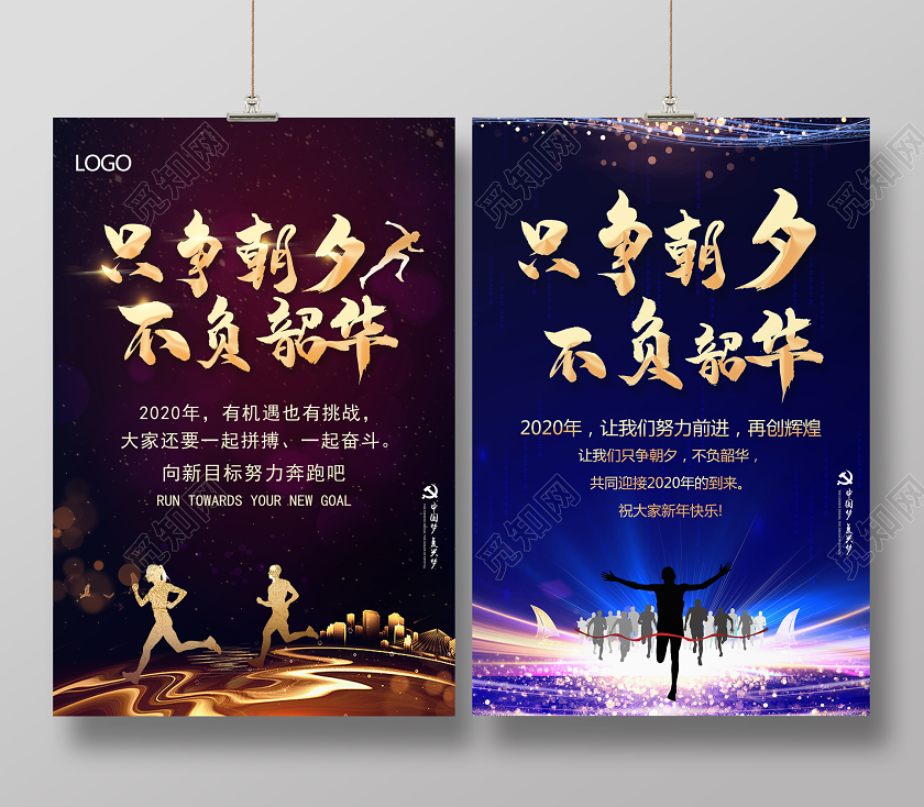 新年贺卡只争朝夕不负韶华新年贺词大气炫酷深色海报