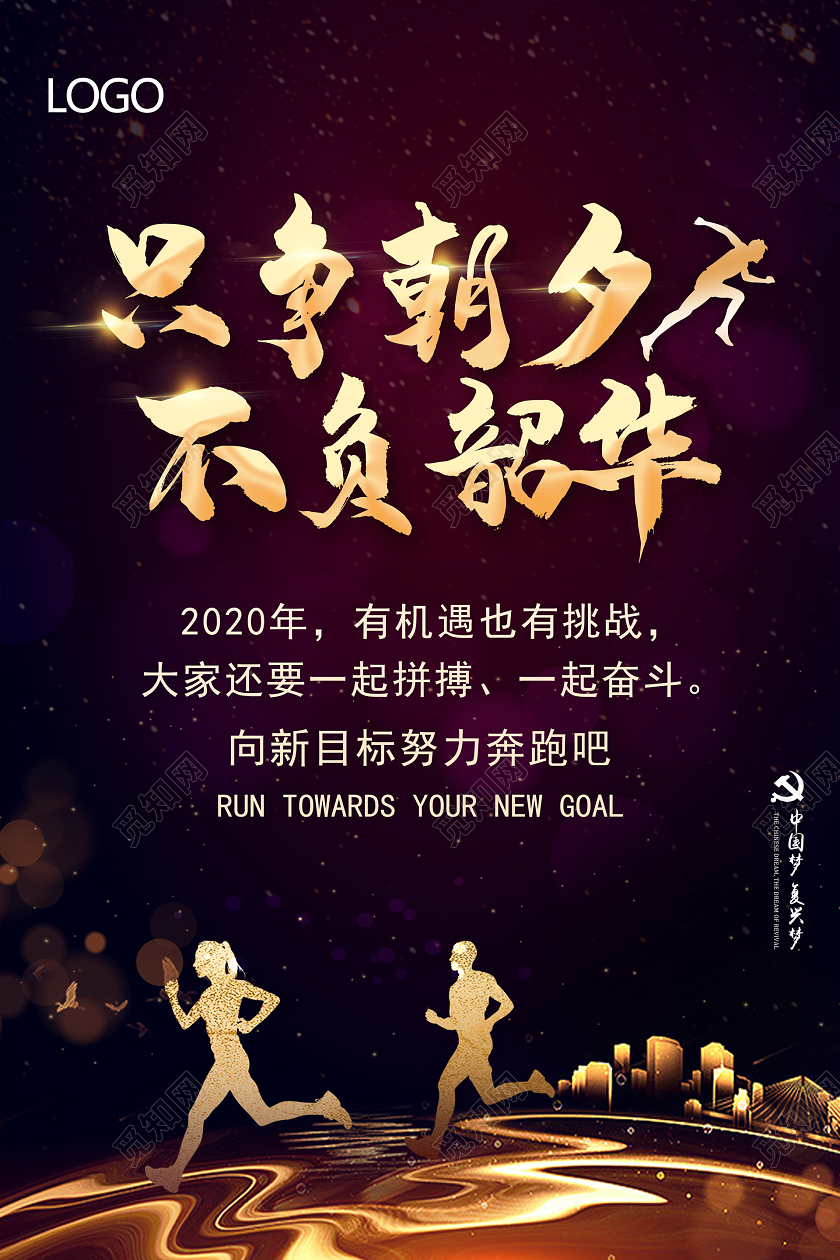 新年贺卡只争朝夕不负韶华新年贺词大气炫酷深色海报