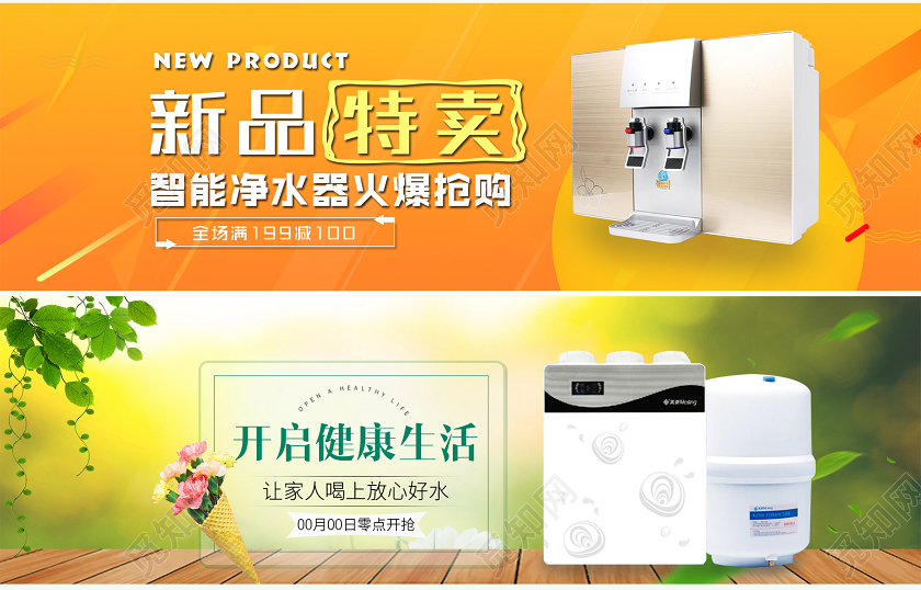 橙色绿色清新渐变天猫淘宝智能新品家用净水器宣传banner
