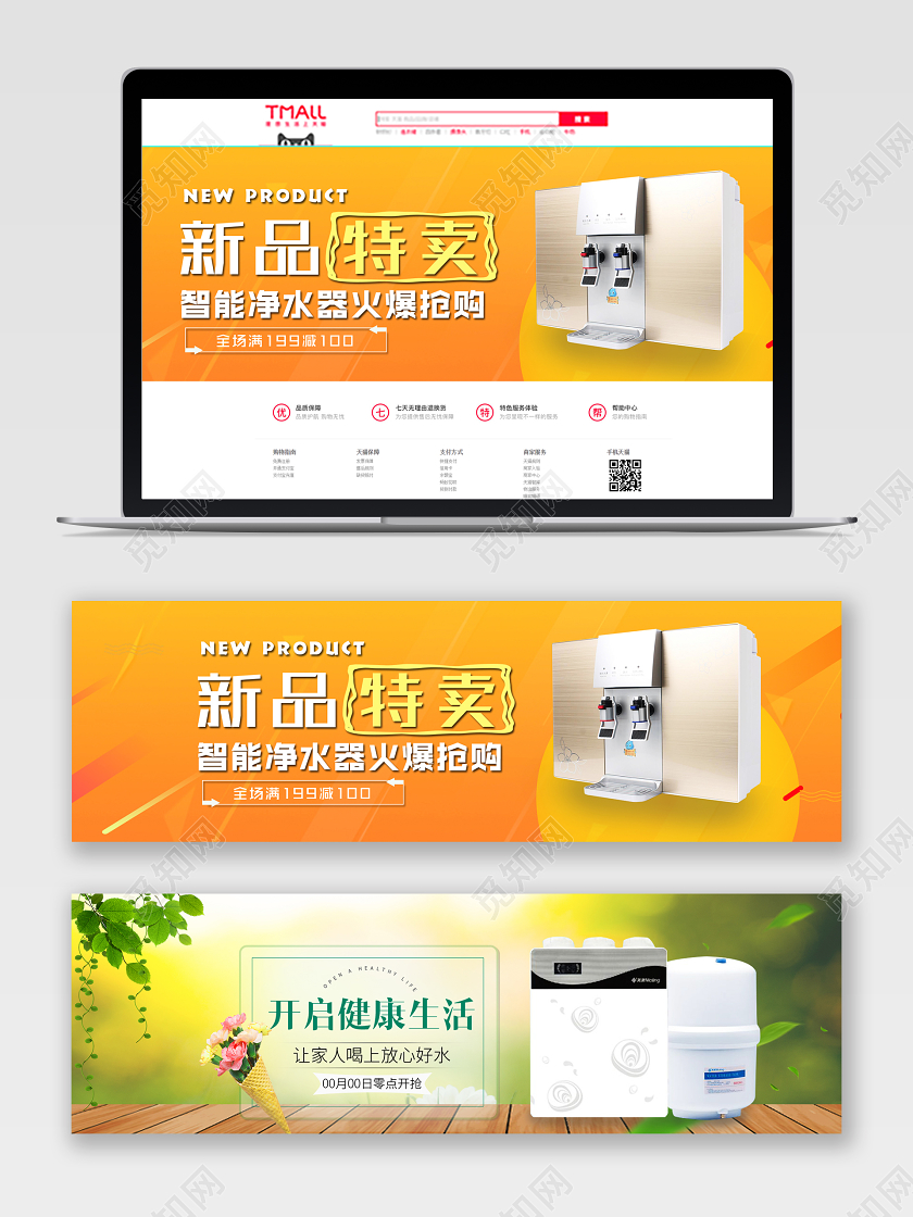 橙色绿色清新渐变天猫淘宝智能新品家用净水器宣传banner