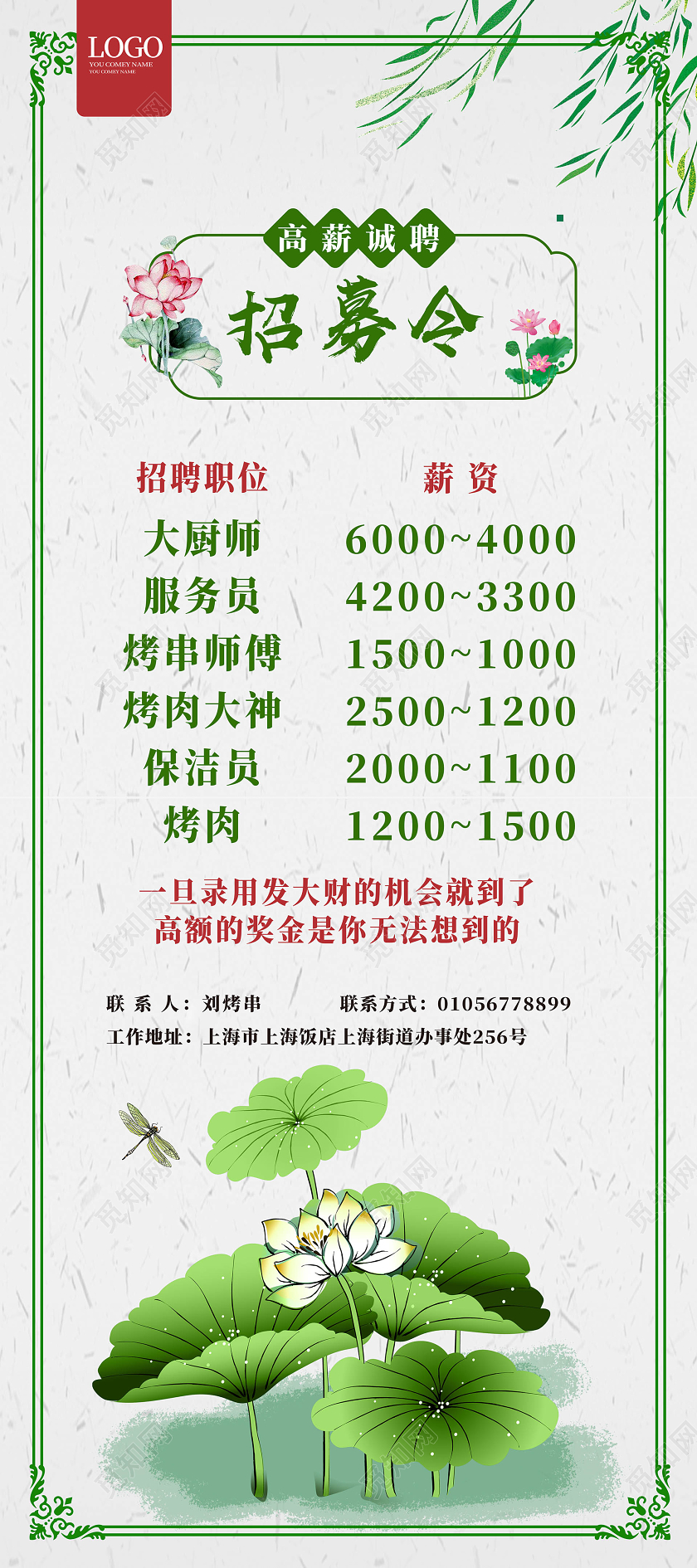绿色简洁小清新餐厅招募令餐厅招聘 易拉宝