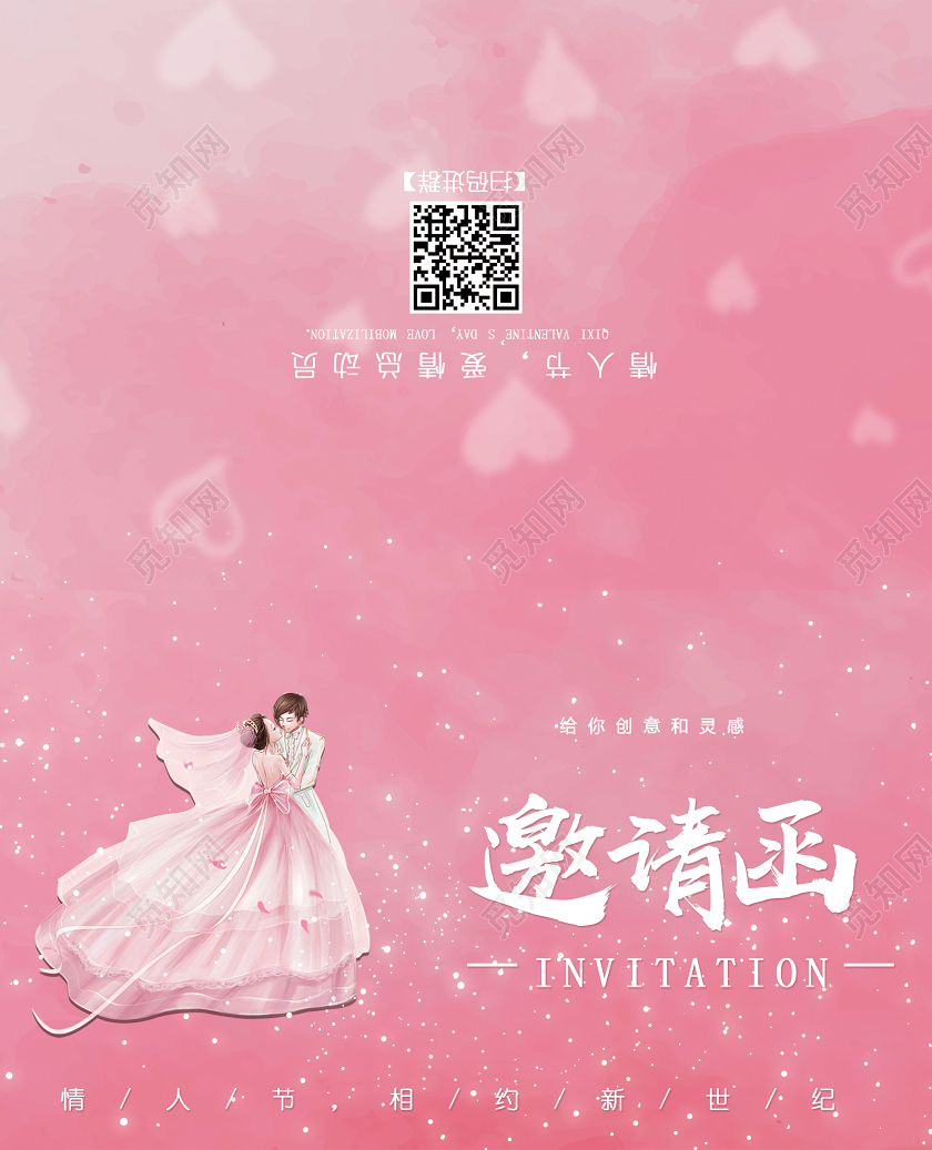 粉色浪漫相约情人节不见不散情人节邀请函