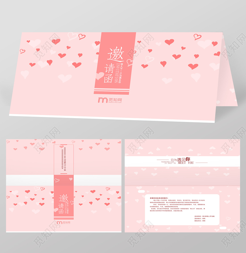 粉色浪漫情人节只为与你相遇情人节邀请函