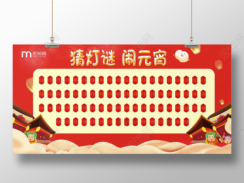 大气卡通红色创意喜庆简约宣传元宵节灯谜墙n元宵节灯谜墙