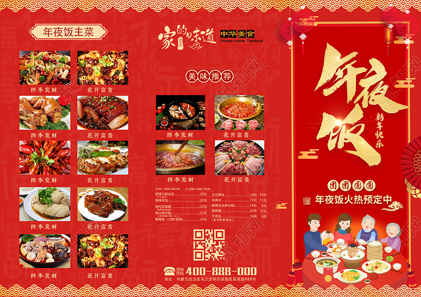 2020新年年夜饭三折页设计模板