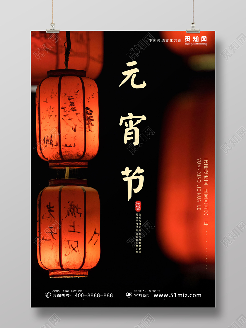 红灯笼意境2020年元宵节正月十五团圆海报