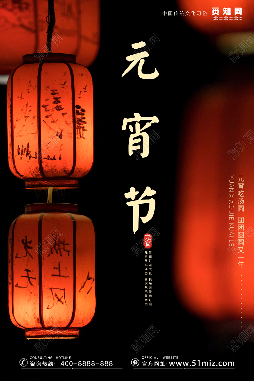 红灯笼意境2020年元宵节正月十五团圆海报